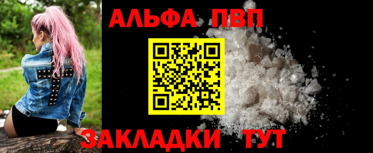 Альфа ПВП Crystall  Вход с VPN  Рославль  Альфа ПВП кристаллы 