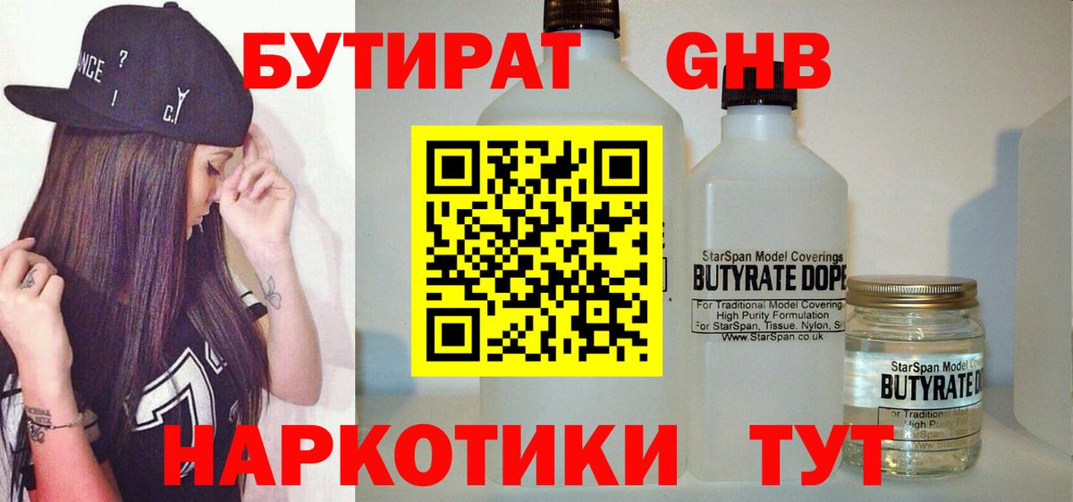 Рославль  Бутират  Вход с VPN  Бутират 1.4BDO 