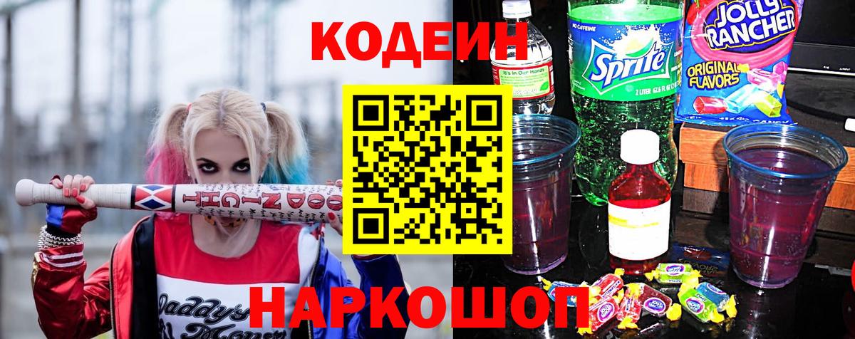 Рославль  Кодеин напиток Lean (лин)  Вход с VPN 