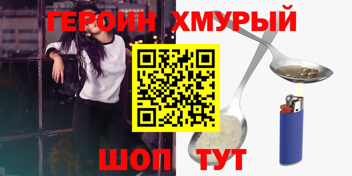 Героин хмурый  Вход с VPN  Рославль 