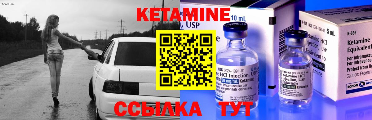 КЕТАМИН ketamine Рославль