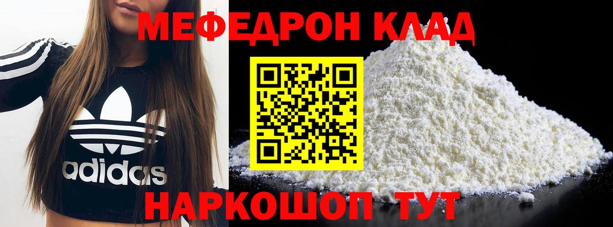 Меф мука Рославль