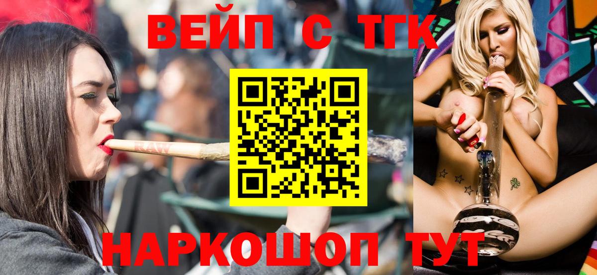Рославль  ТГК гашишное масло  Вход с VPN  ТГК вейп 
